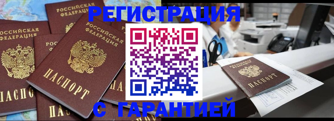 временная прописка в Вытегре